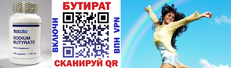 Бутират 1.4BDO  Ясногорск 